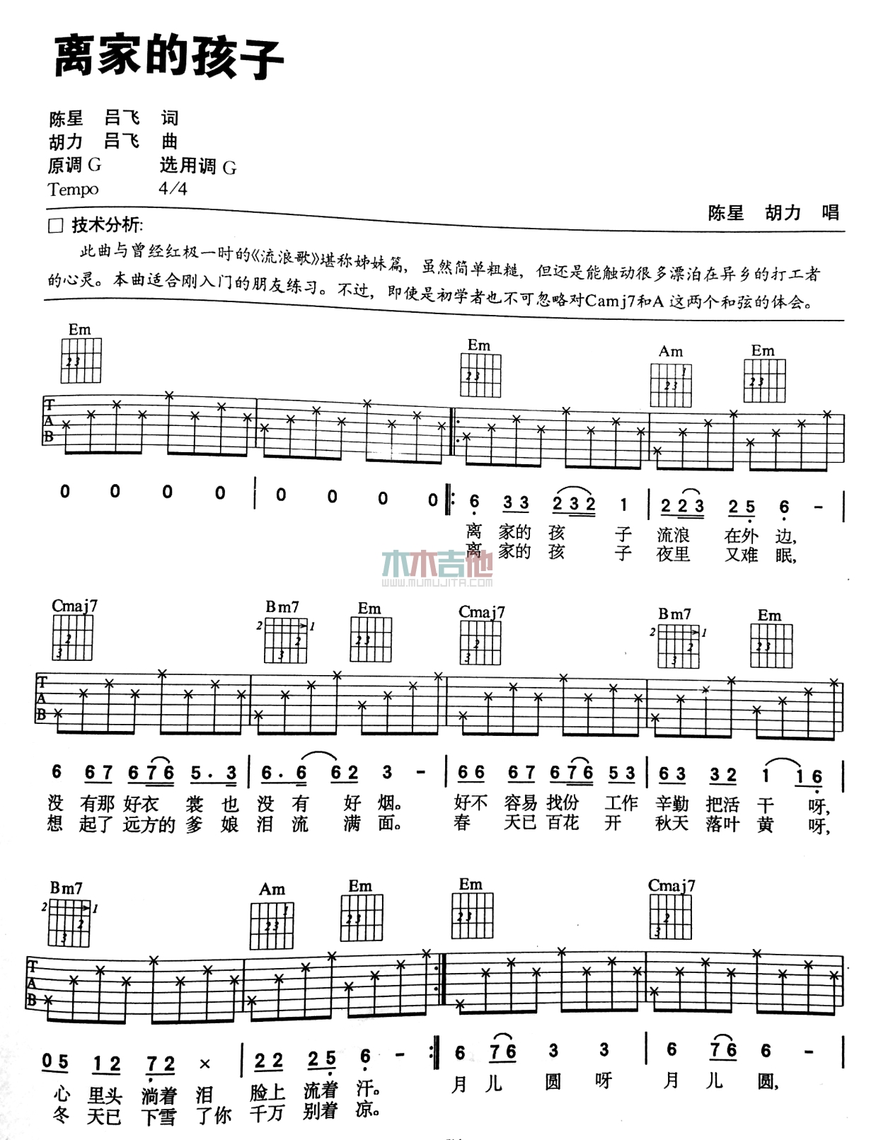 陈星,胡力《离家的孩子》吉他谱-Guitar Music Score