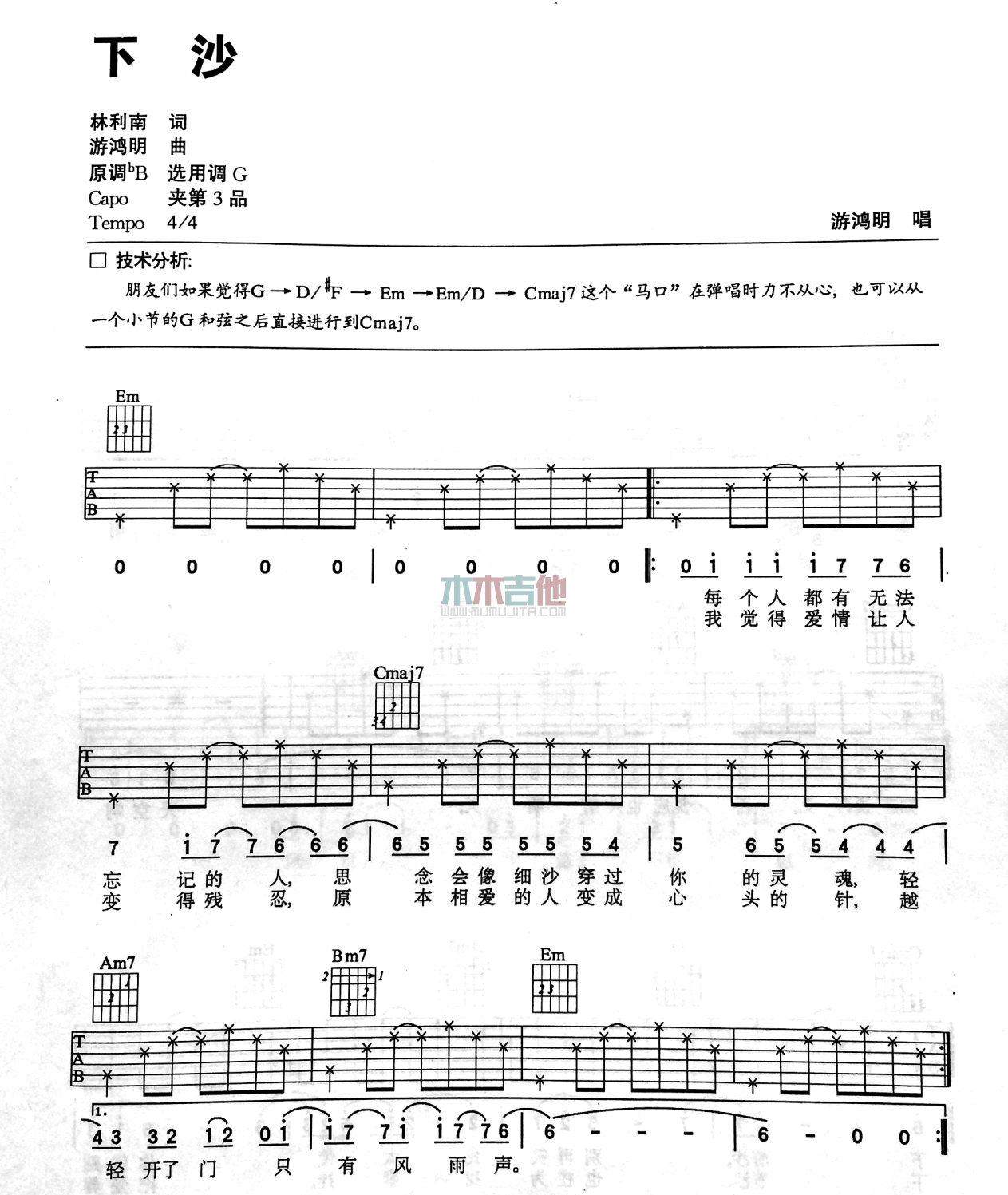 游鸿明《下沙》吉他谱-Guitar Music Score