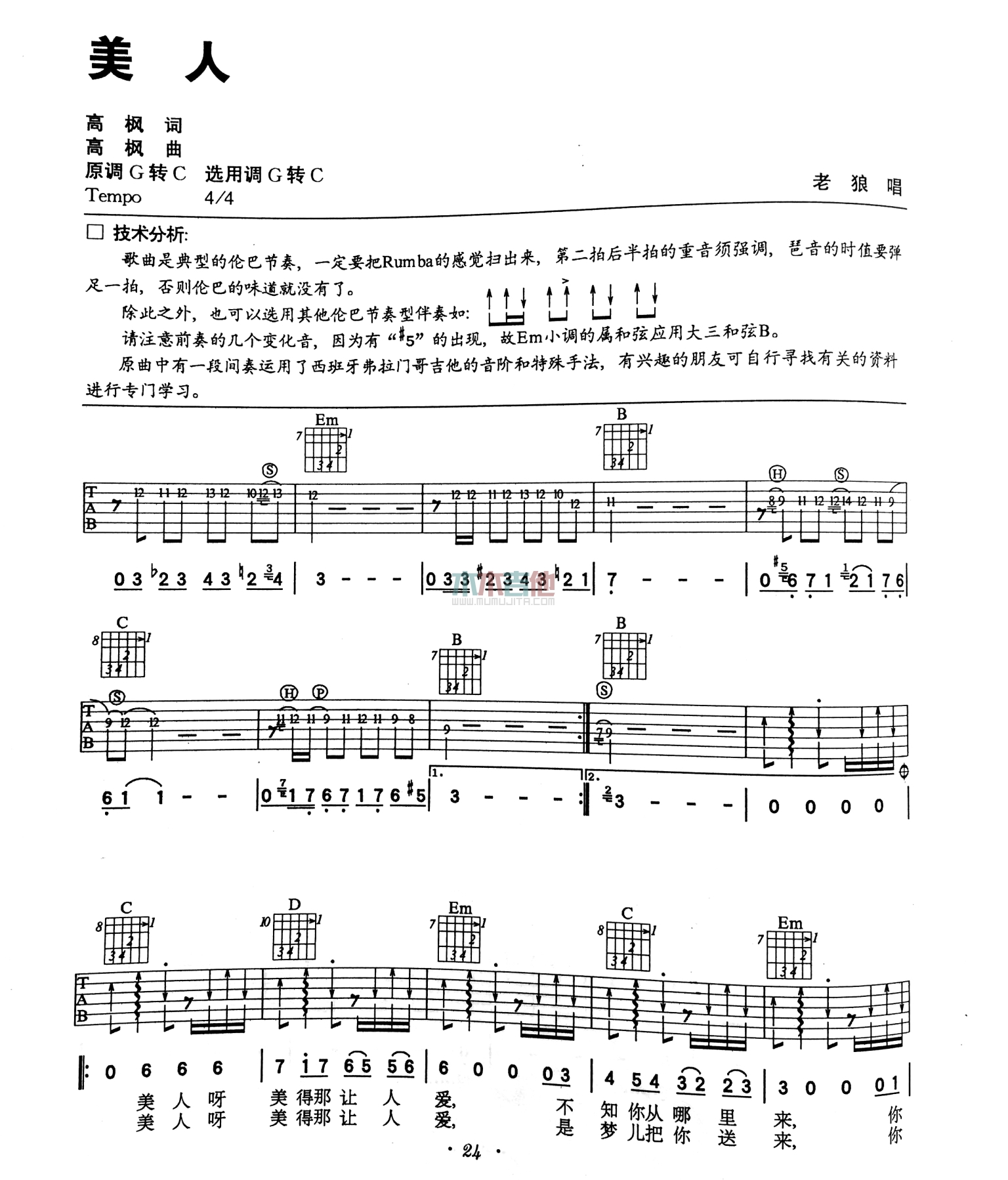 情人劫吉他谱_老狼,叶蓓_C调弹唱77%专辑版 - 吉他世界