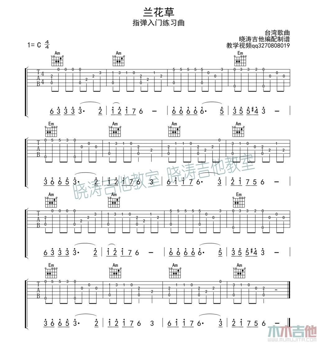 刘文正《兰花草 指弹 》吉他谱-Guitar Music Score