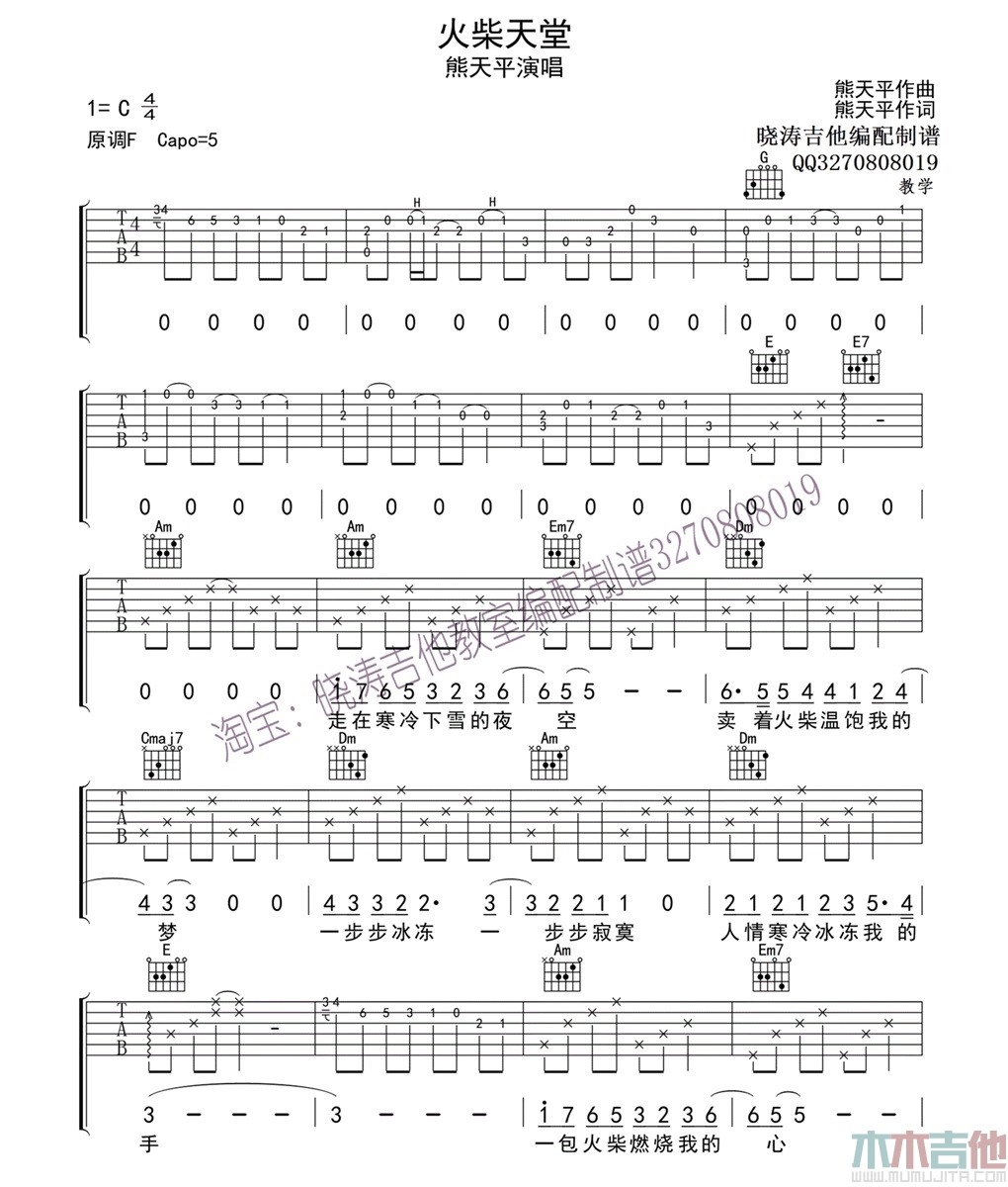 熊天平《火柴天堂》吉他谱-Guitar Music Score