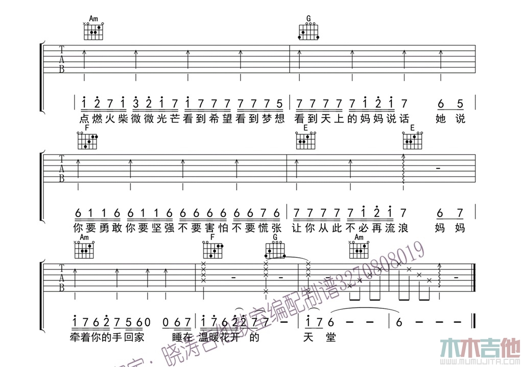 熊天平《火柴天堂》吉他谱-Guitar Music Score