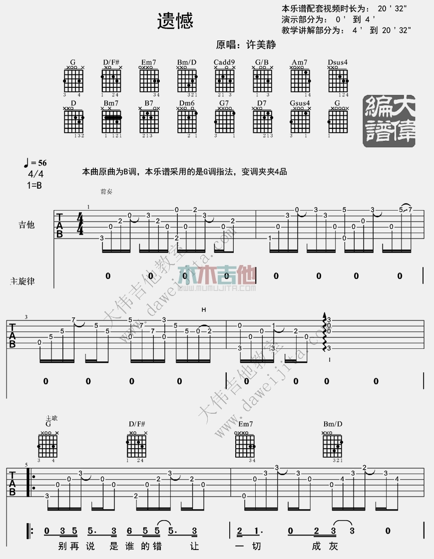 许美静《遗憾》吉他谱(B调)-Guitar Music Score