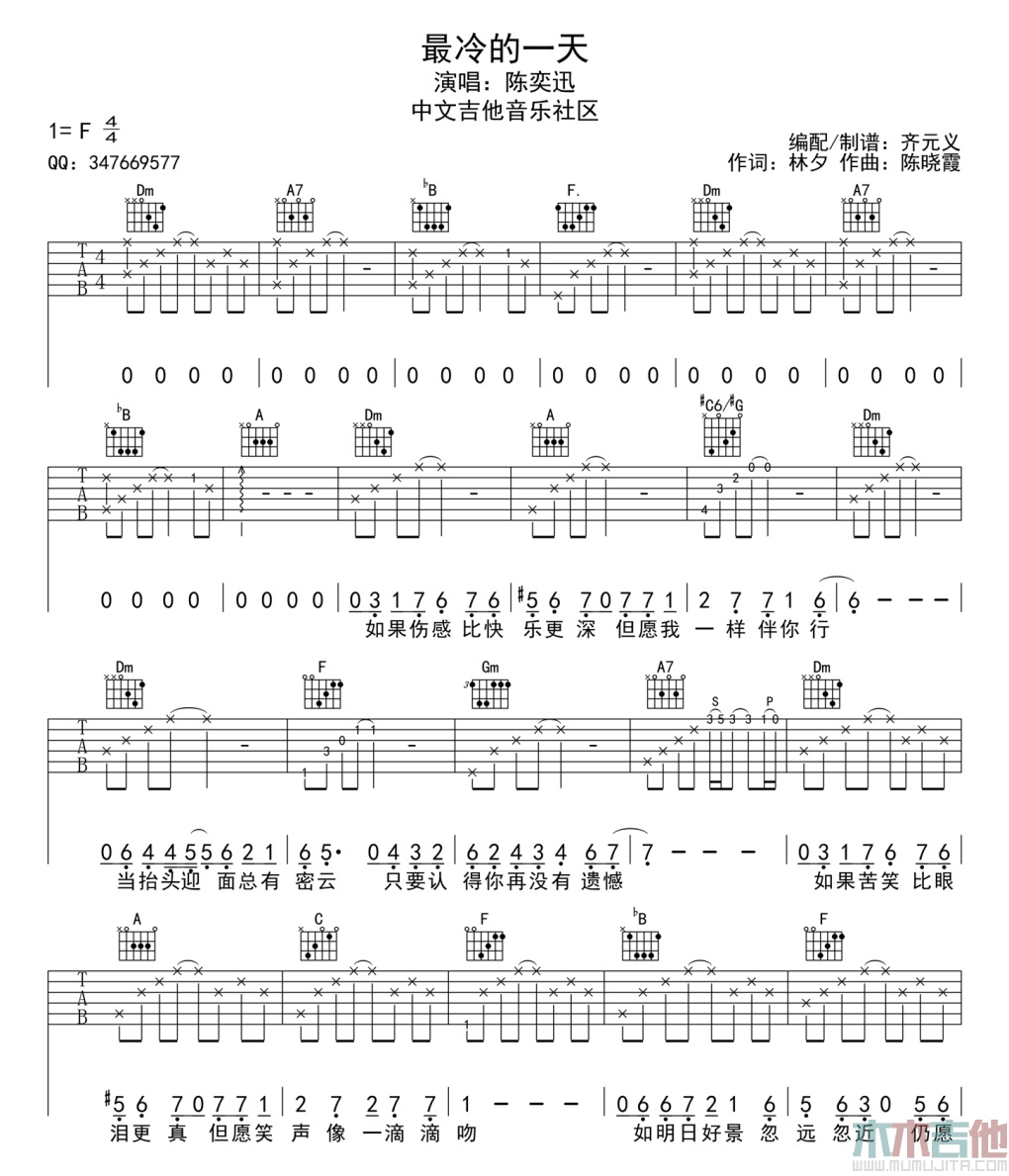 陈奕迅《最冷一天》吉他谱-Guitar Music Score