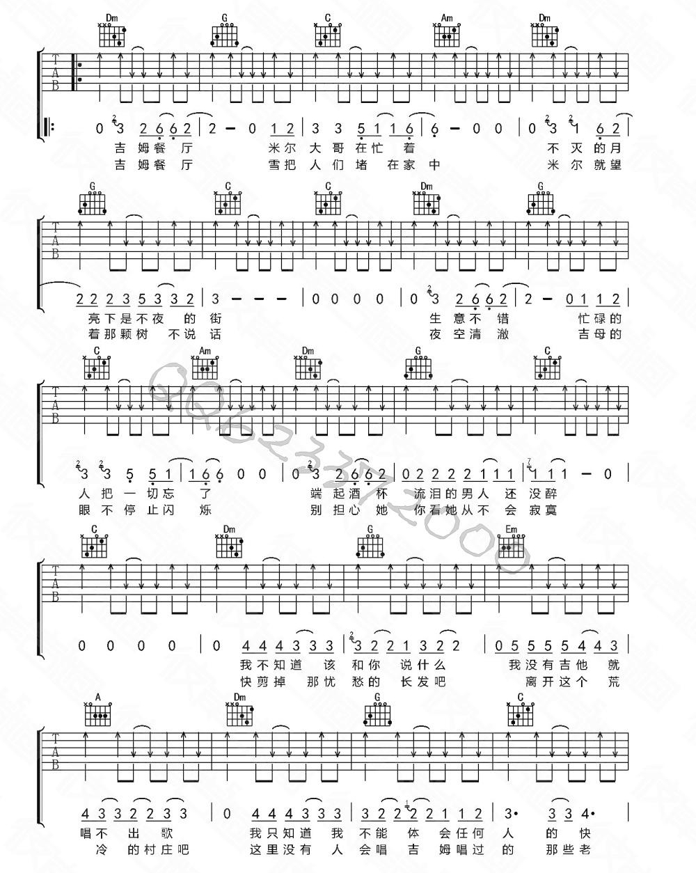 赵雷《吉姆餐厅》吉他谱-Guitar Music Score