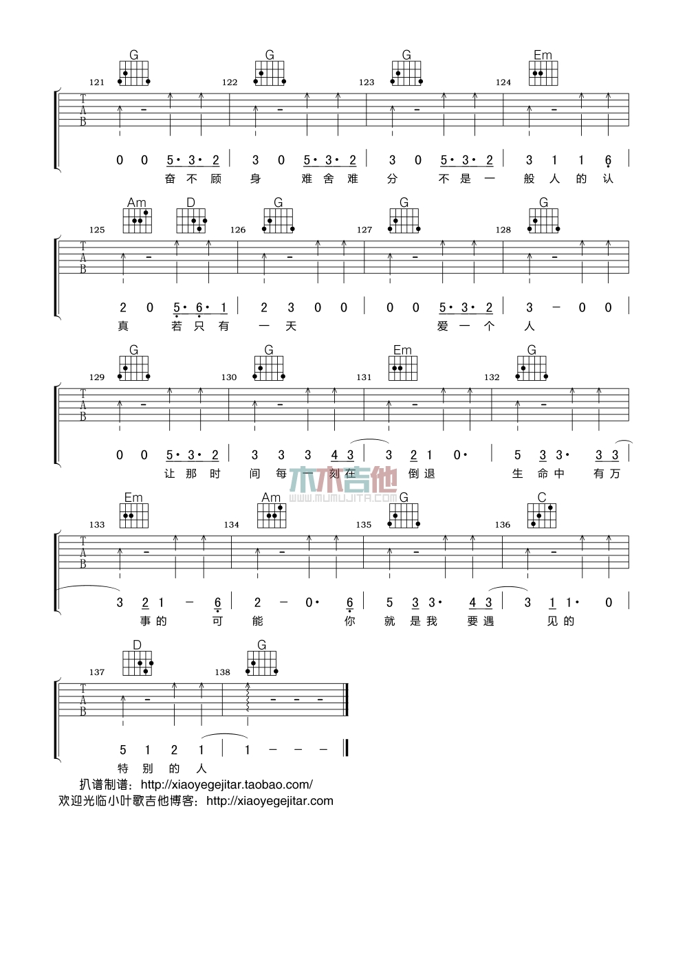 方大同《特别的人》吉他谱-Guitar Music Score