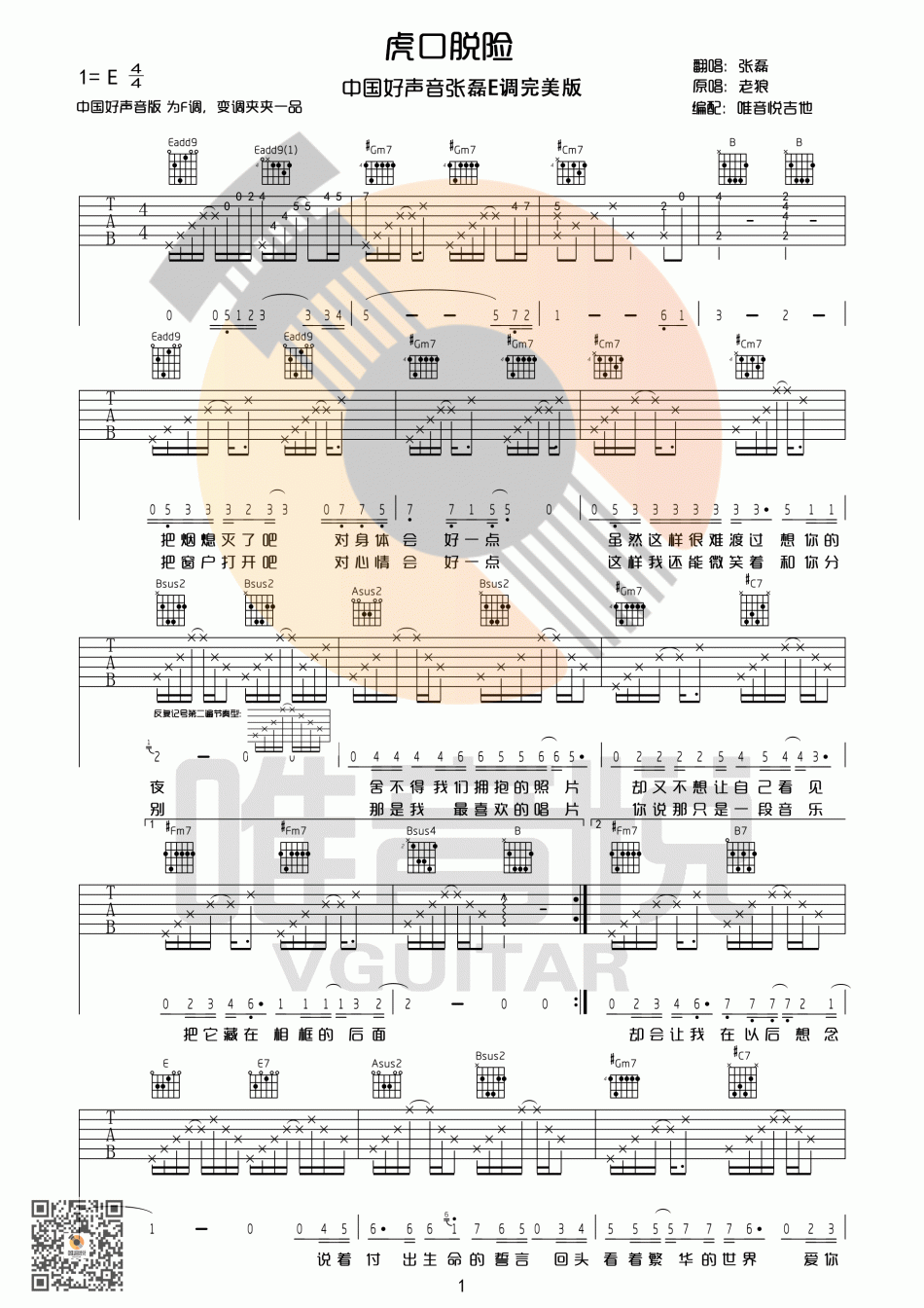 张磊《虎口脱险》吉他谱-Guitar Music Score