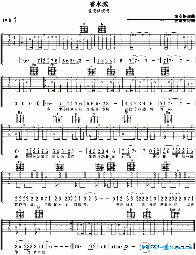 童安格《香水城》吉他谱-Guitar Music Score