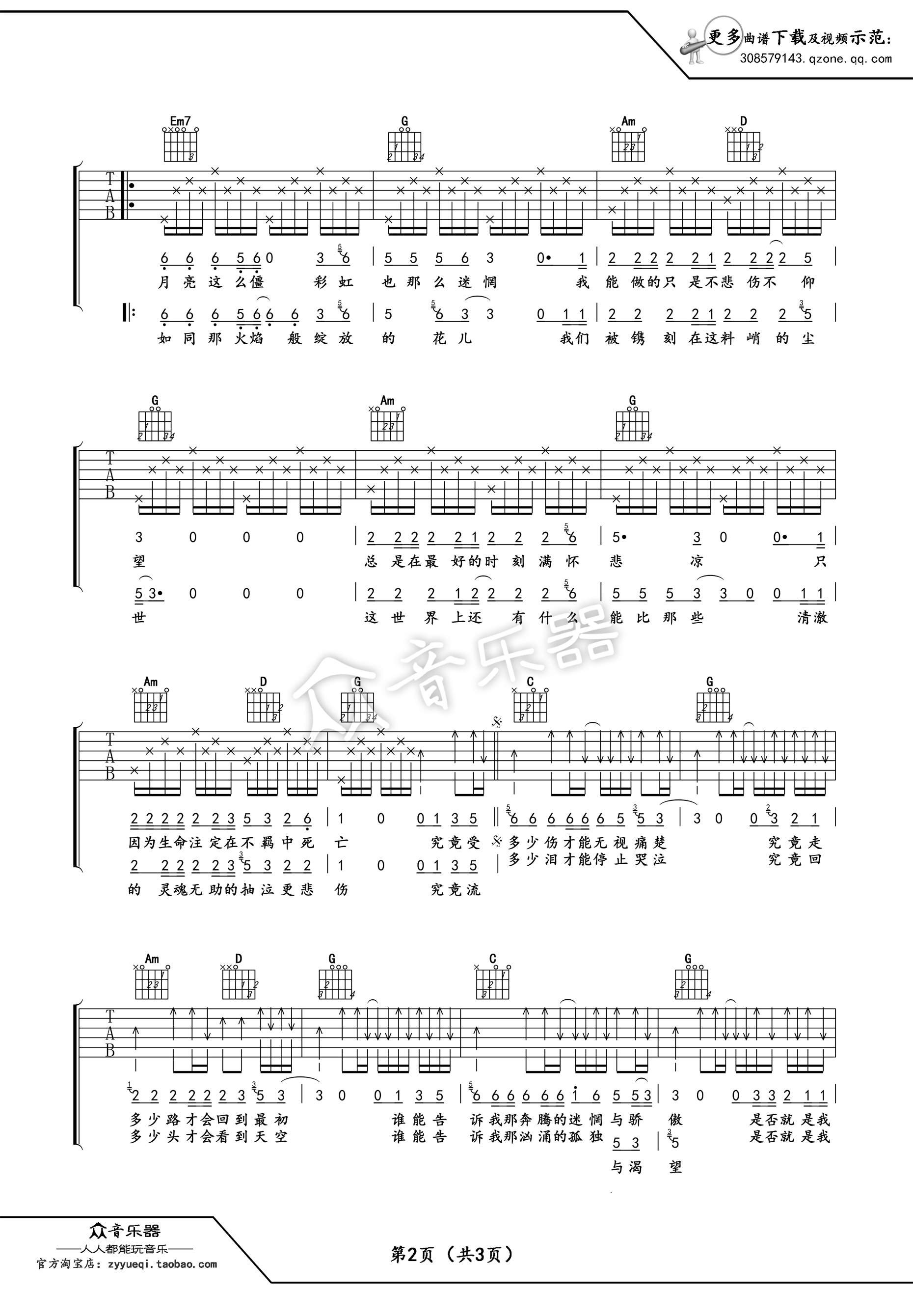 汪峰《河流》吉他谱-Guitar Music Score