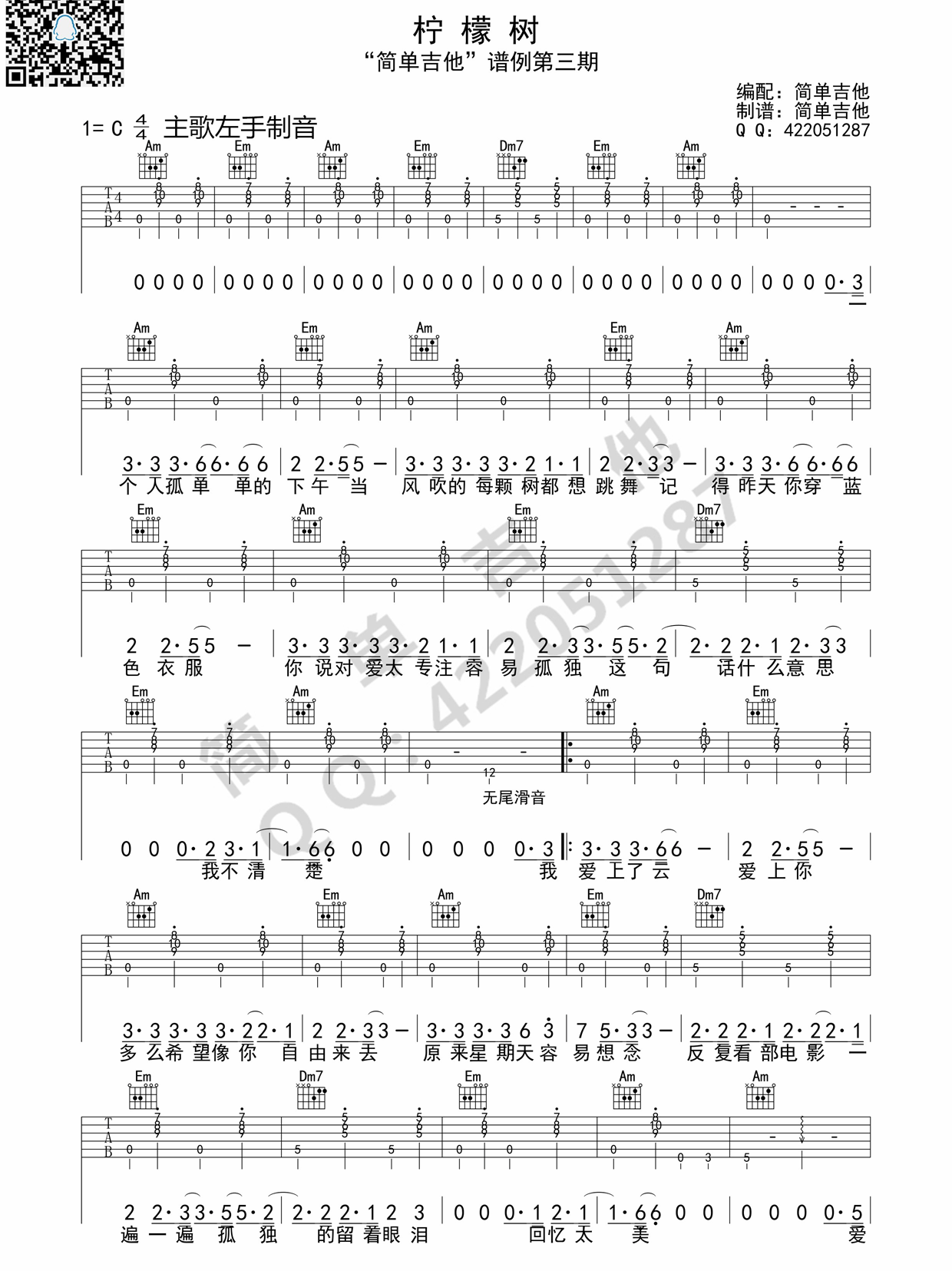 苏慧伦《柠檬树 Lemon Tree 》吉他谱-Guitar Music Score