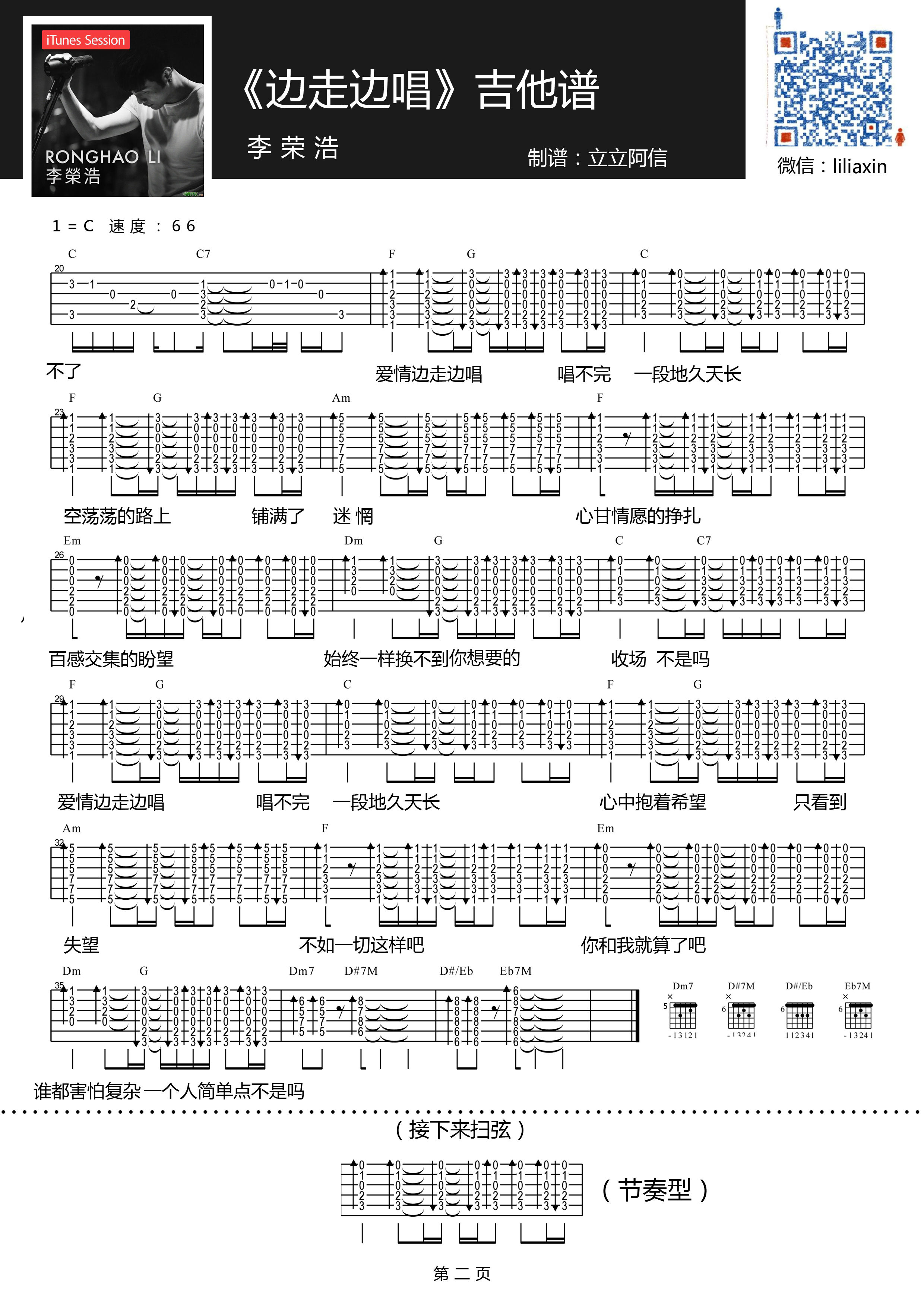 李荣浩《边走边唱》吉他谱-Guitar Music Score