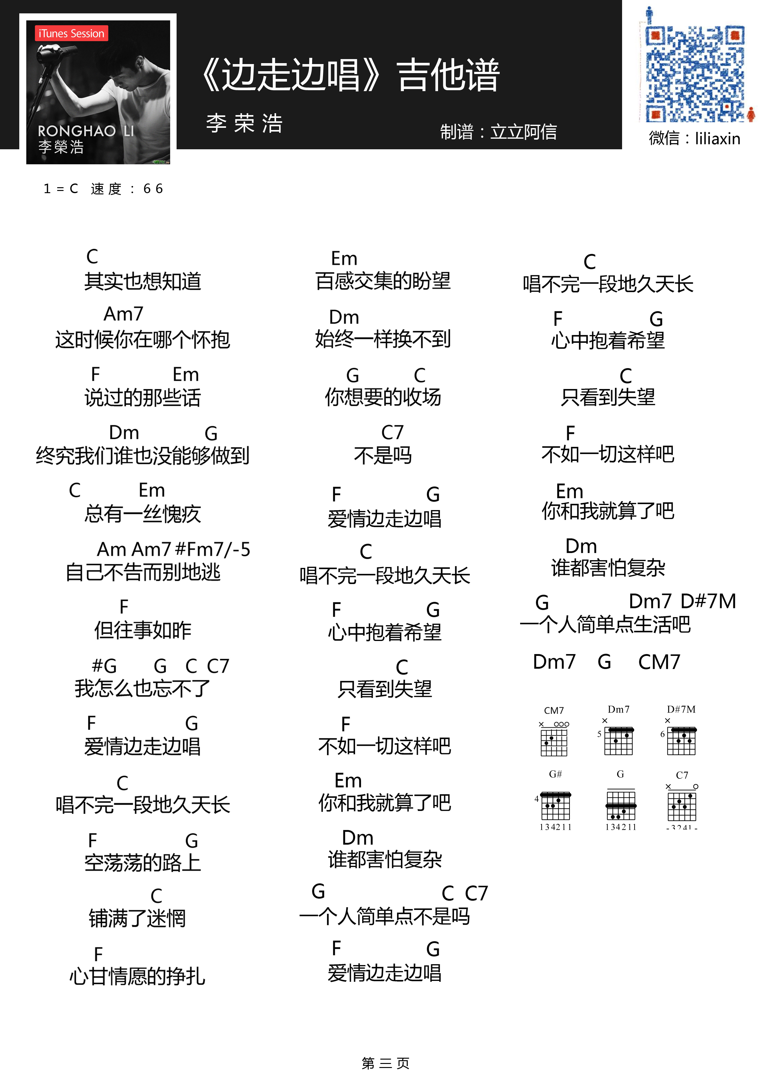 李荣浩《边走边唱》吉他谱-Guitar Music Score