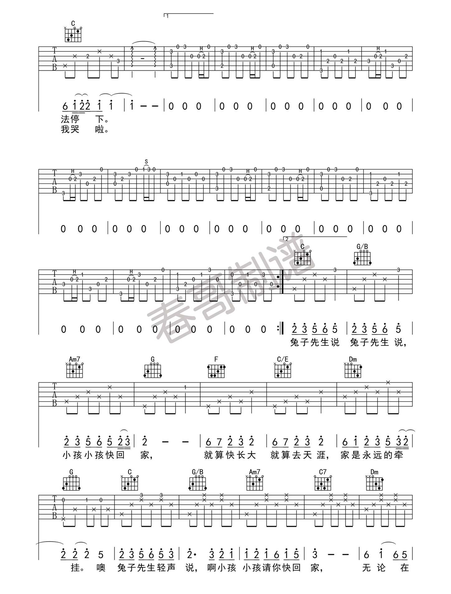 洛天依《兔子先生》吉他谱-Guitar Music Score