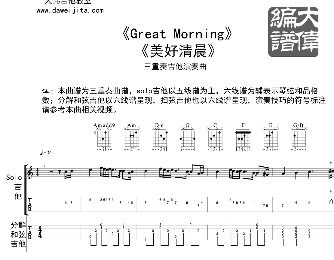 Daveed《Great Morning 指弹 》吉他谱-Guitar Music Score