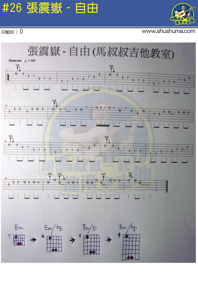 张震岳《自由》吉他谱-Guitar Music Score