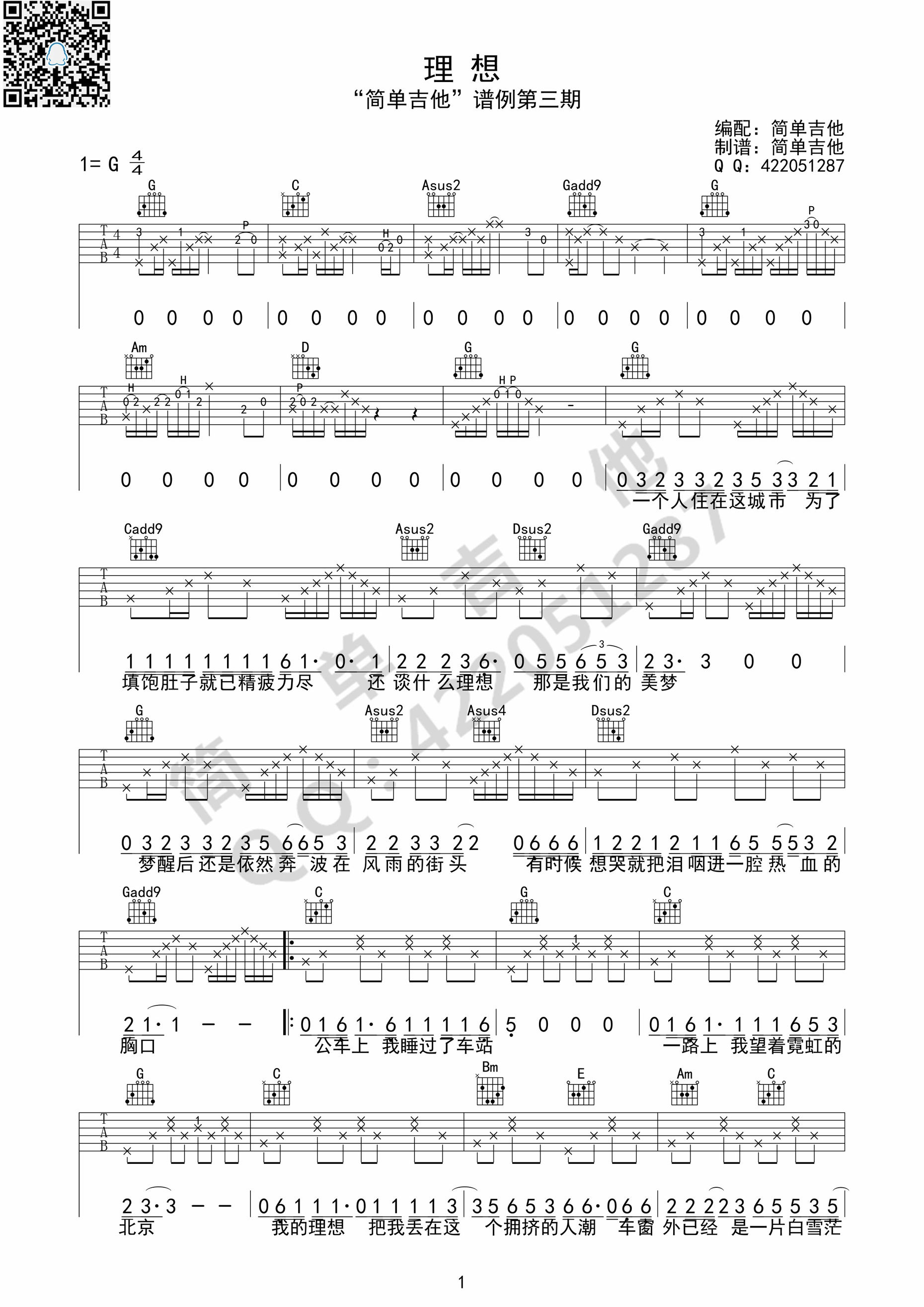 赵雷《理想》吉他谱-Guitar Music Score