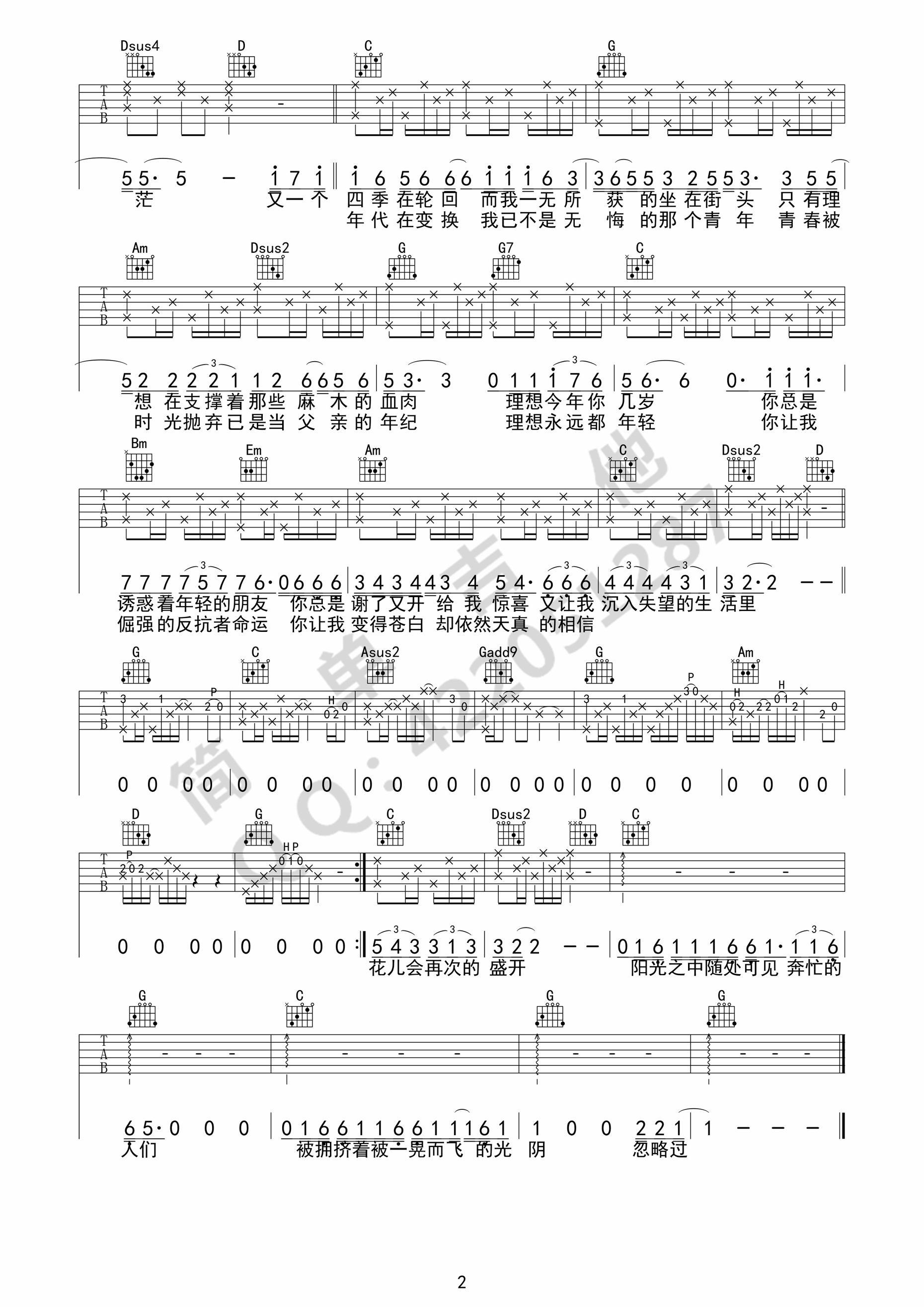 赵雷《理想》吉他谱-Guitar Music Score