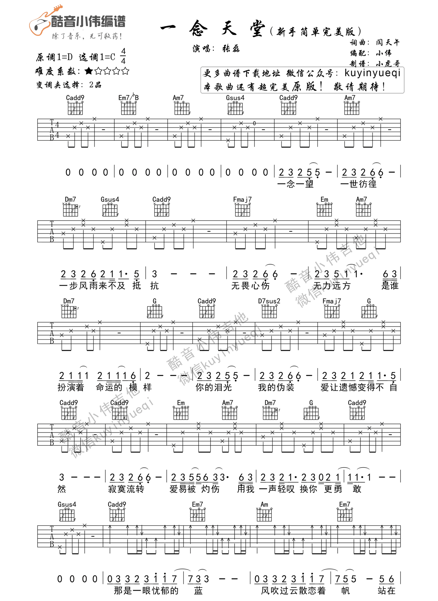 张磊《一念天堂》吉他谱-Guitar Music Score