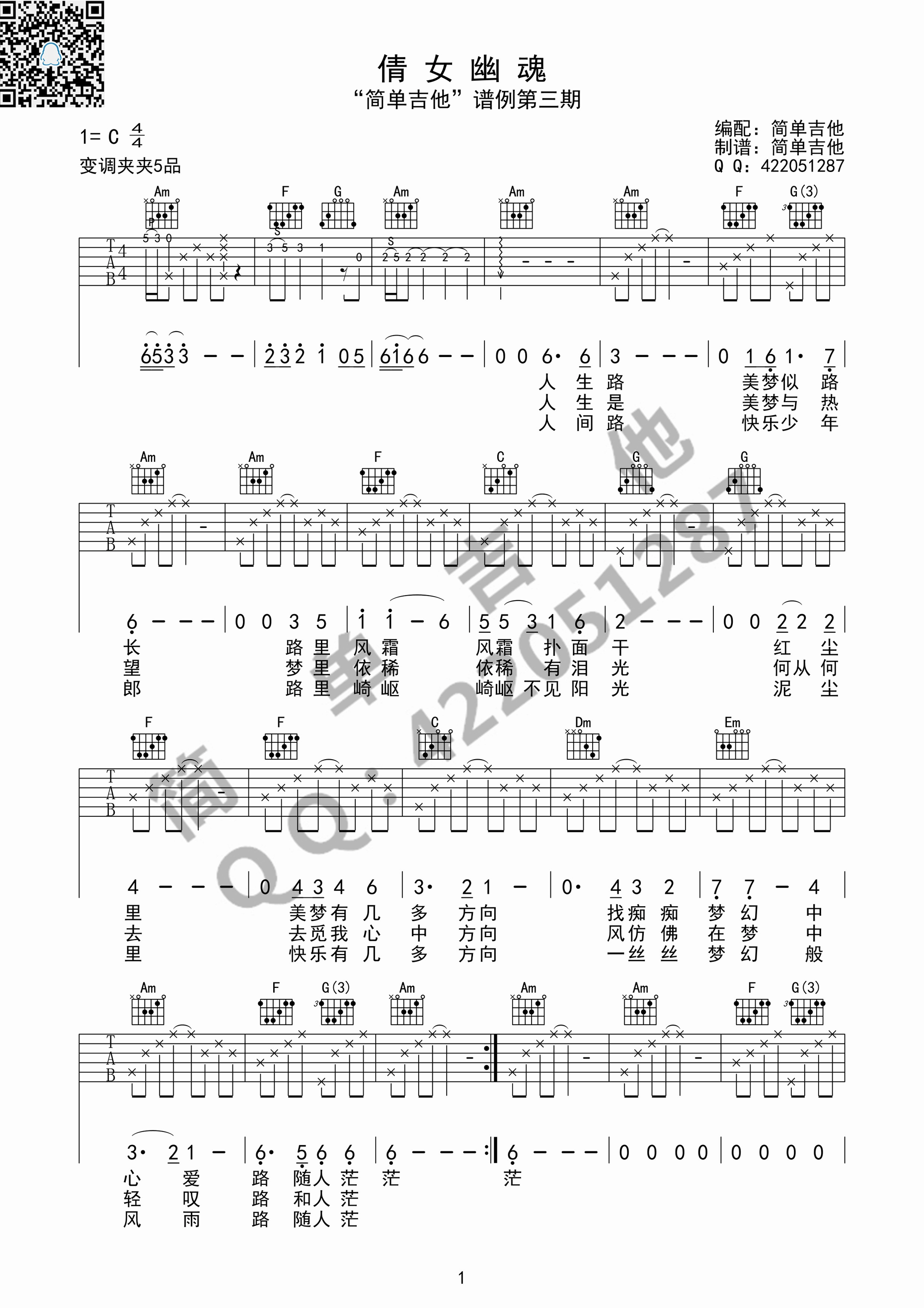 张国荣《倩女幽魂》吉他谱-Guitar Music Score