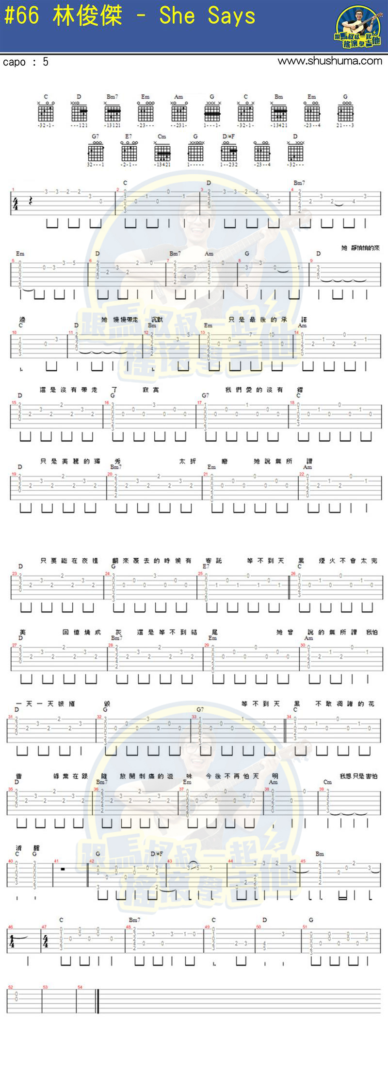 林俊杰《她说》吉他谱-Guitar Music Score