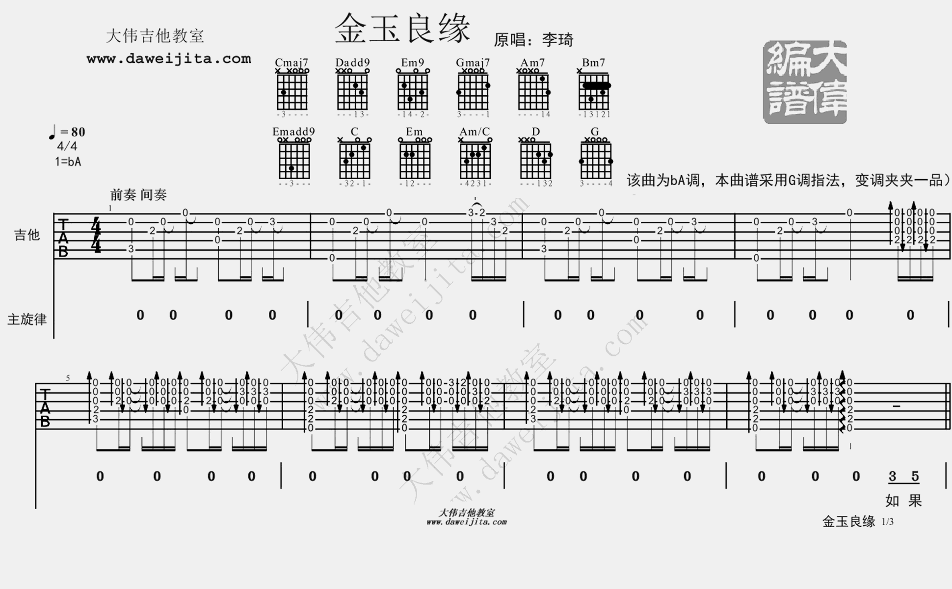 李琦《金玉良缘》吉他谱(降A调)-Guitar Music Score