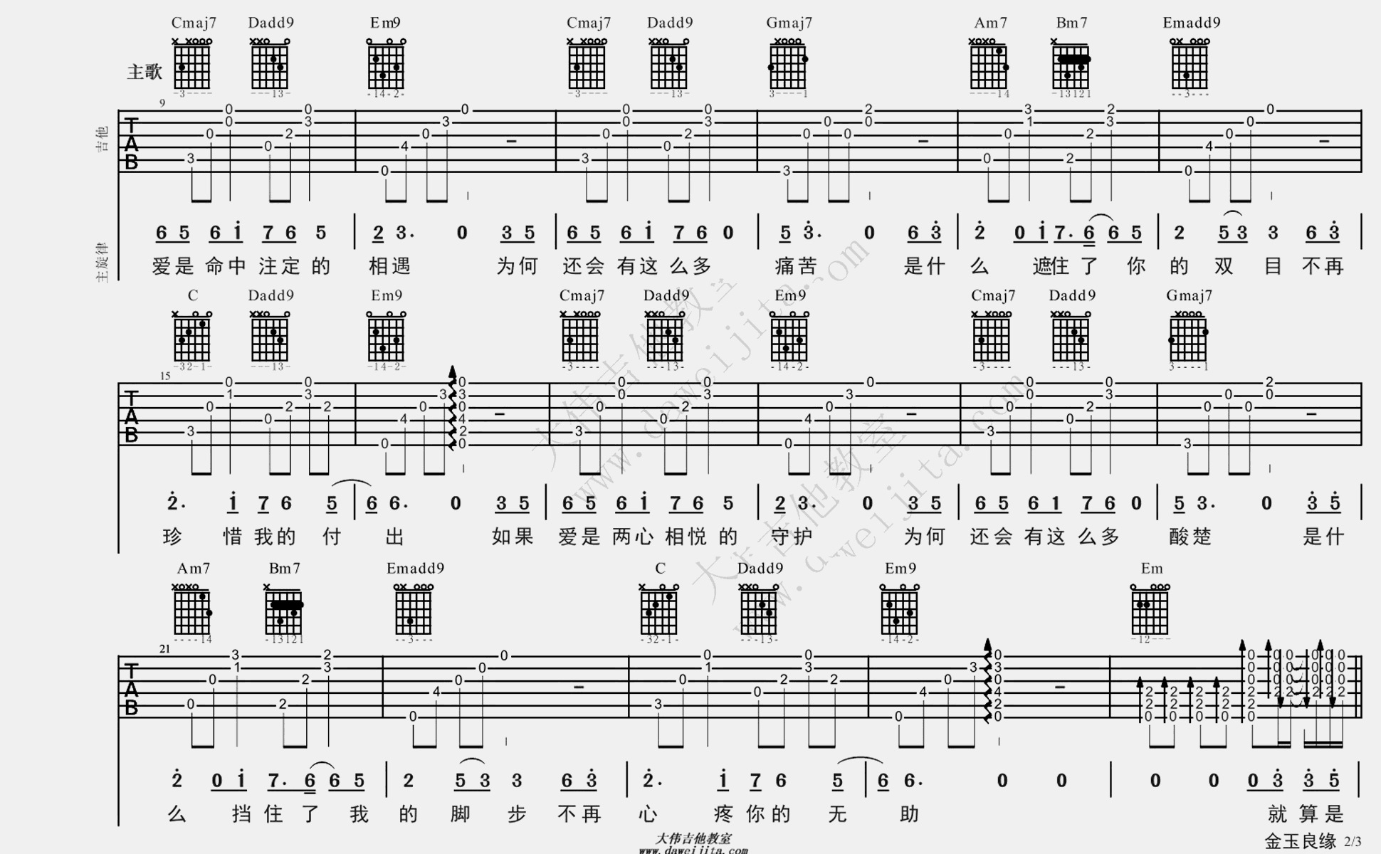 李琦《金玉良缘》吉他谱(降A调)-Guitar Music Score
