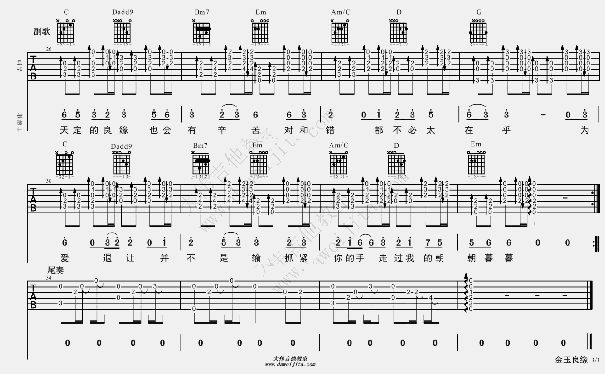 李琦《金玉良缘》吉他谱(降A调)-Guitar Music Score