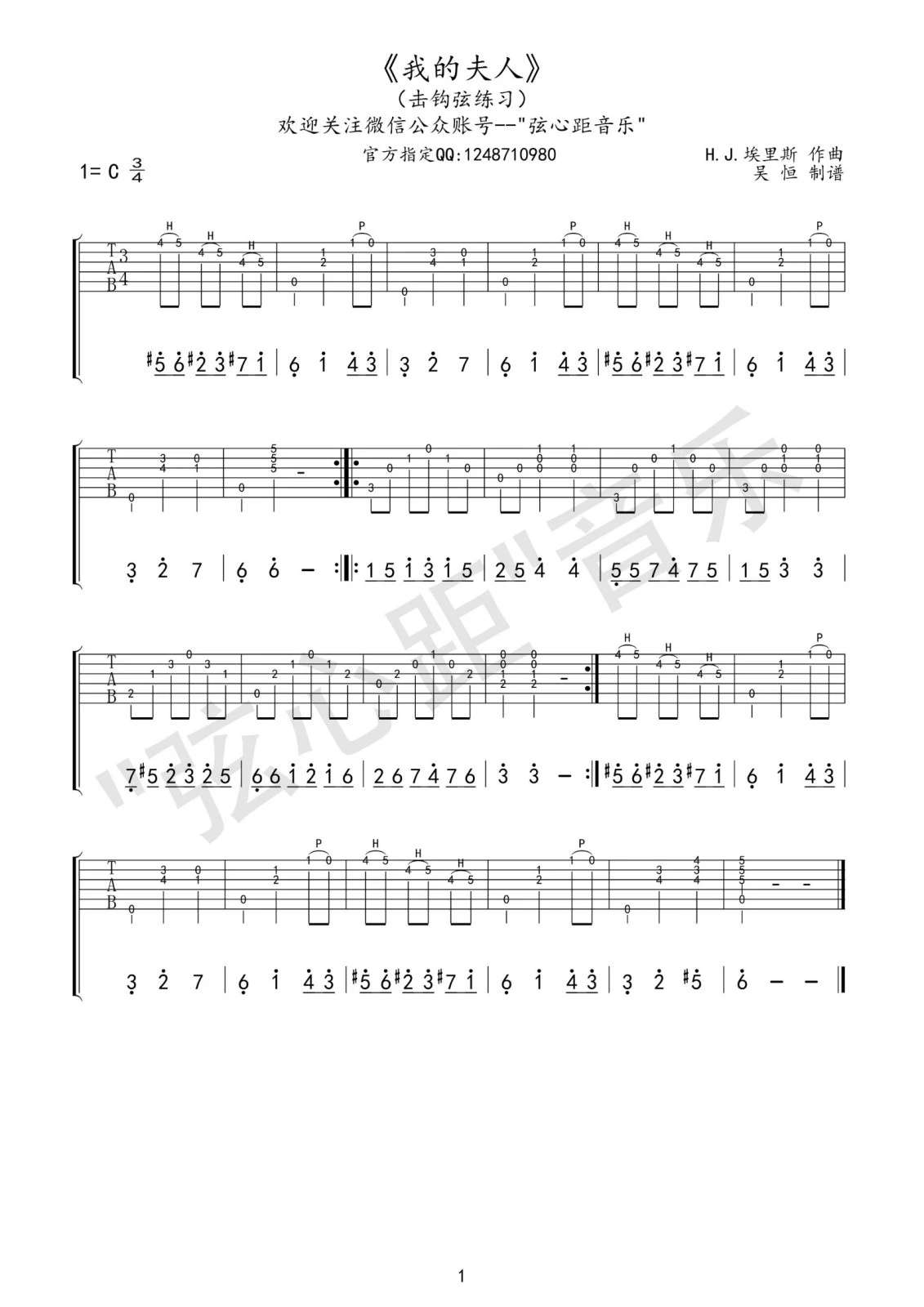 练习曲《我的夫人 指弹 》吉他谱-Guitar Music Score