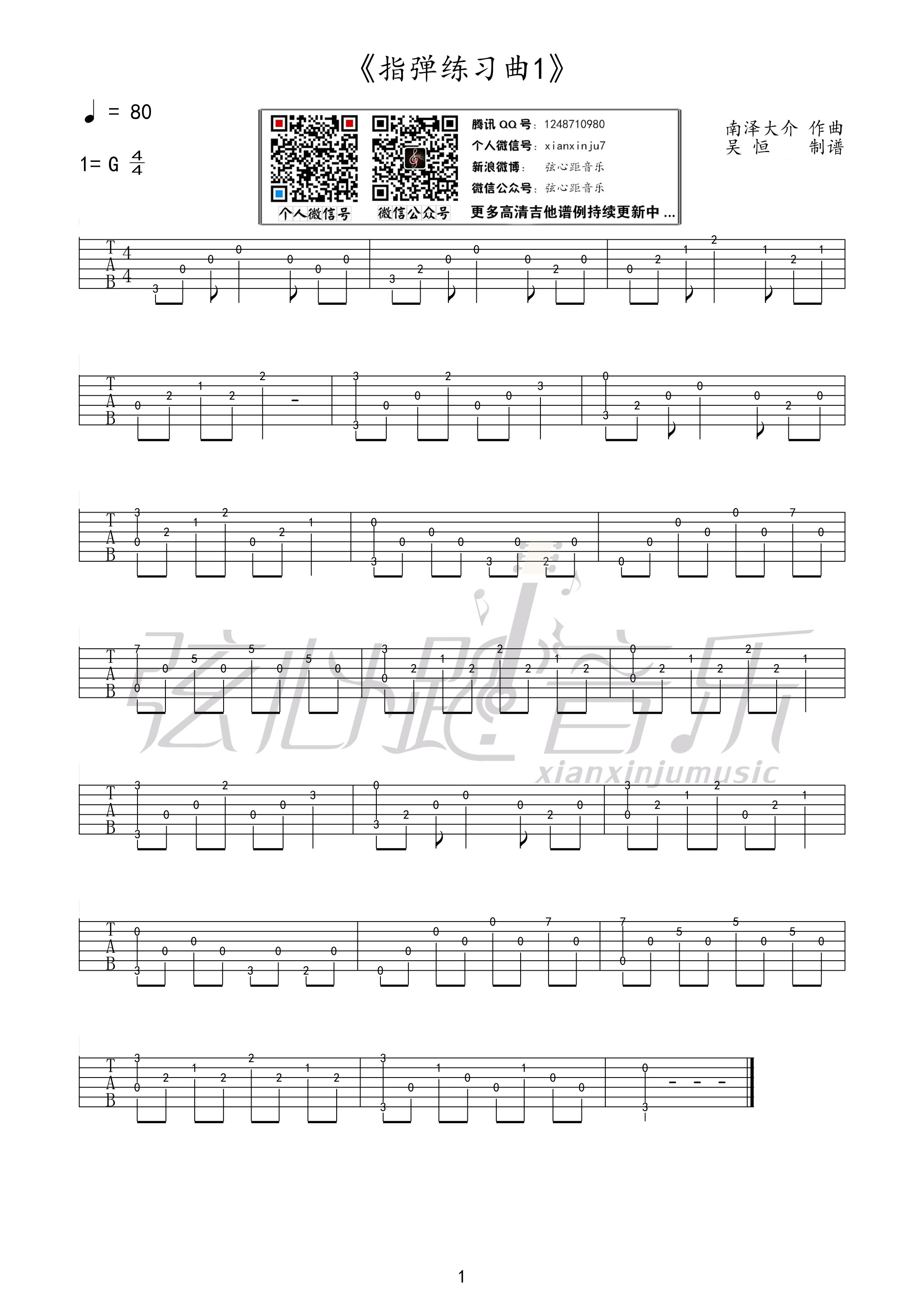 练习曲《指弹吉他练习曲 指弹 》吉他谱-Guitar Music Score
