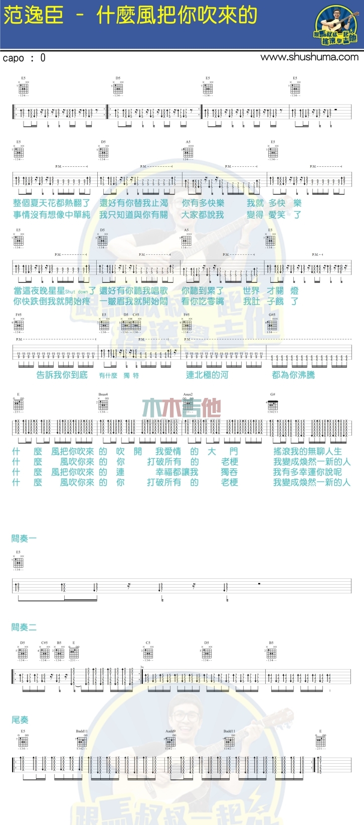 范逸臣《什么风把你吹来的》吉他谱-Guitar Music Score