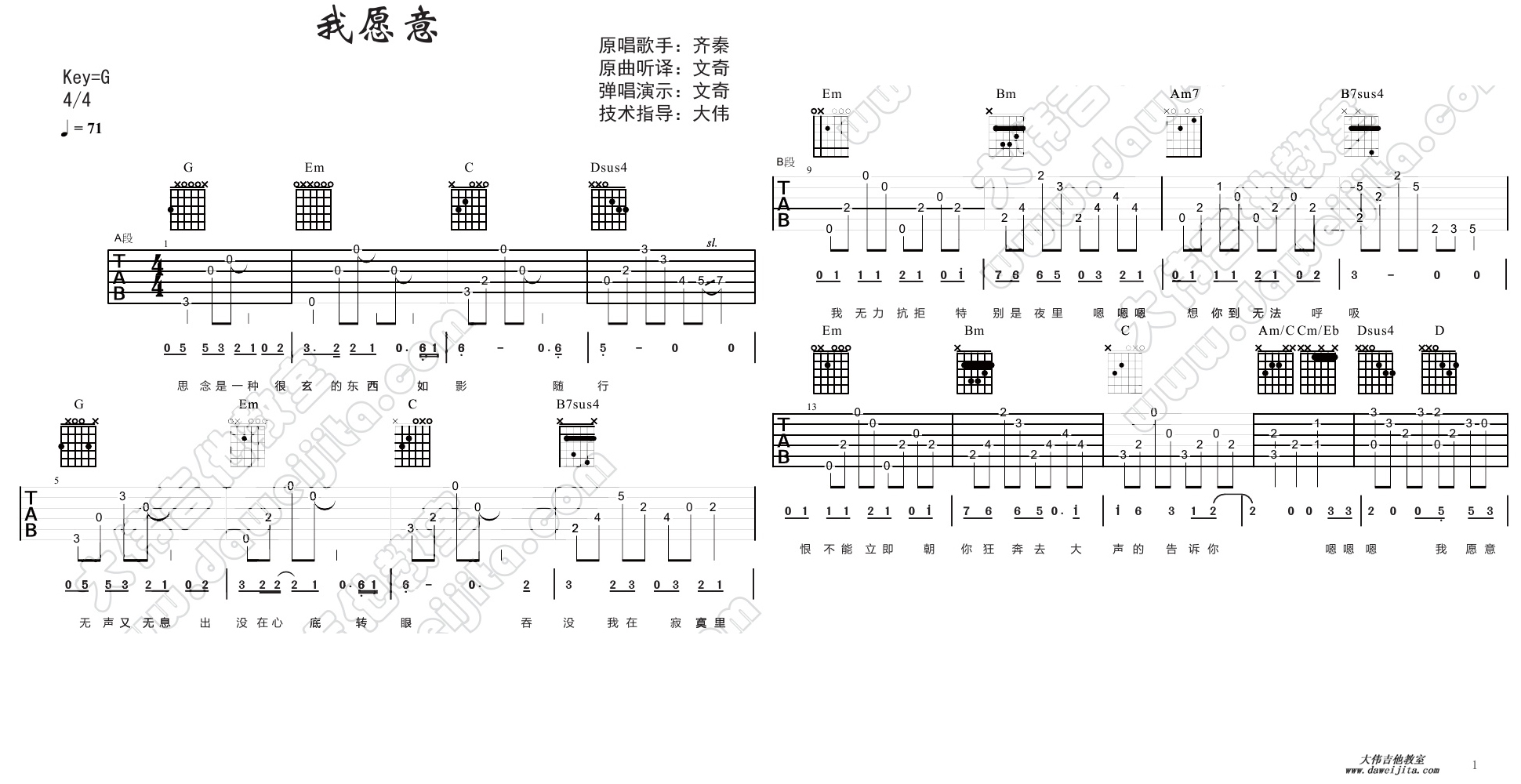 王菲《我愿意》吉他谱(G调)-Guitar Music Score