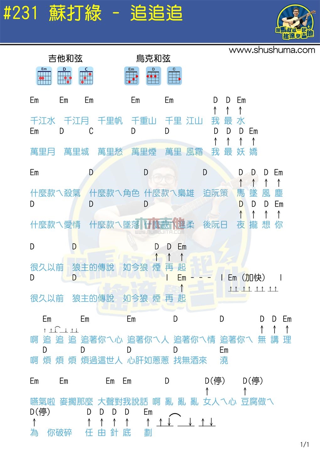 苏打绿《追追追》吉他谱-Guitar Music Score