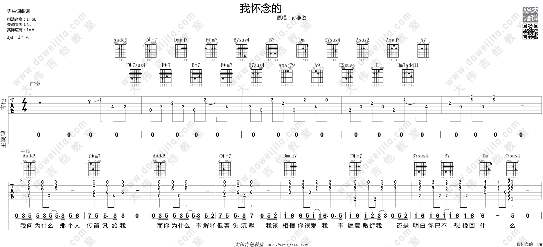 孙燕姿《我怀念的》吉他谱(降B调)-Guitar Music Score