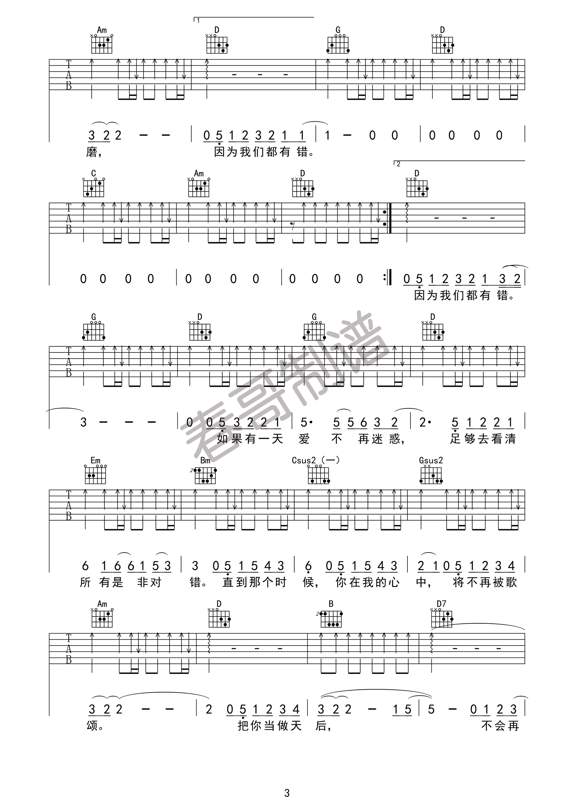 陈势安《天后》吉他谱-Guitar Music Score