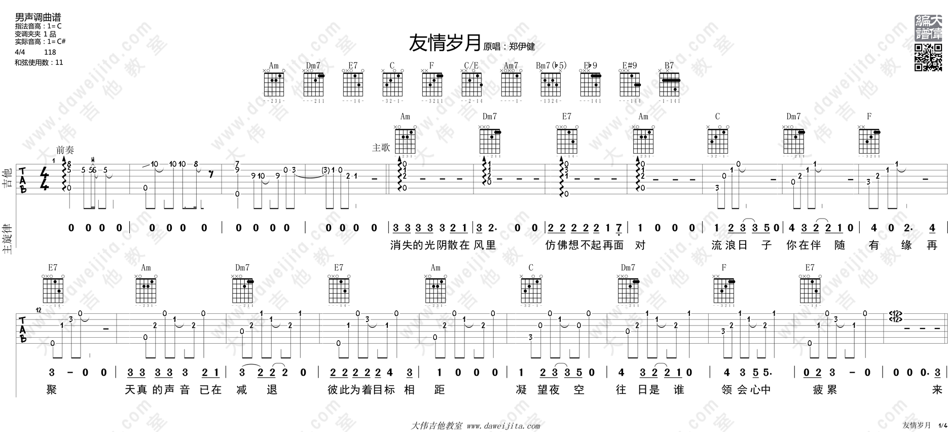 郑伊健《友情岁月》吉他谱(C调)-Guitar Music Score