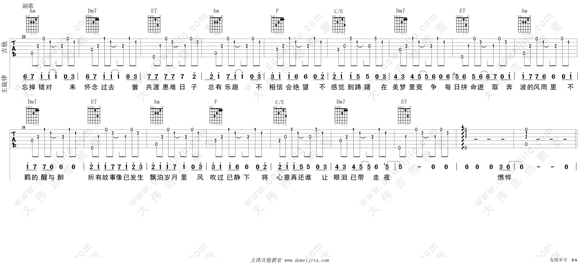 郑伊健《友情岁月》吉他谱(C调)-Guitar Music Score