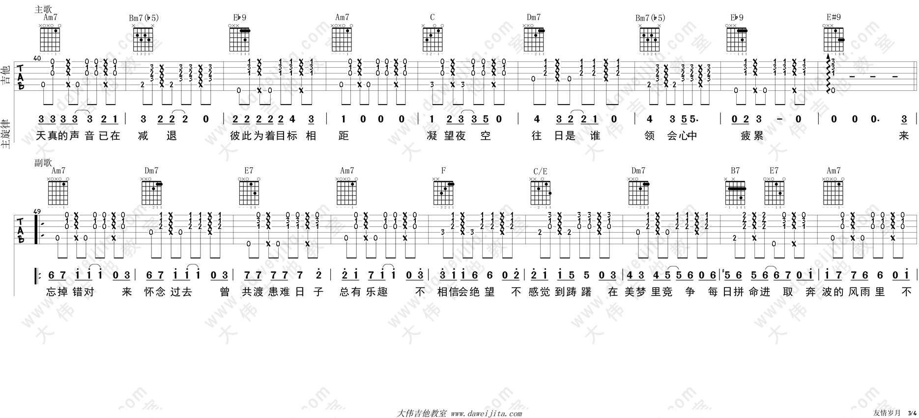 郑伊健《友情岁月》吉他谱(C调)-Guitar Music Score