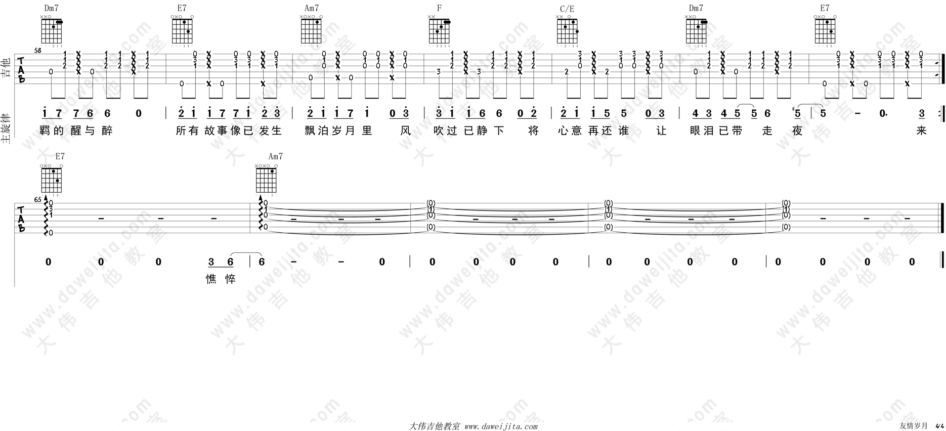 郑伊健《友情岁月》吉他谱(C调)-Guitar Music Score