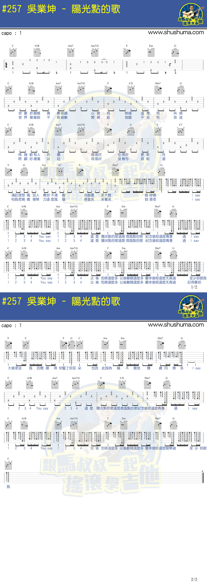 吴业坤《阳光点的歌》吉他谱-Guitar Music Score