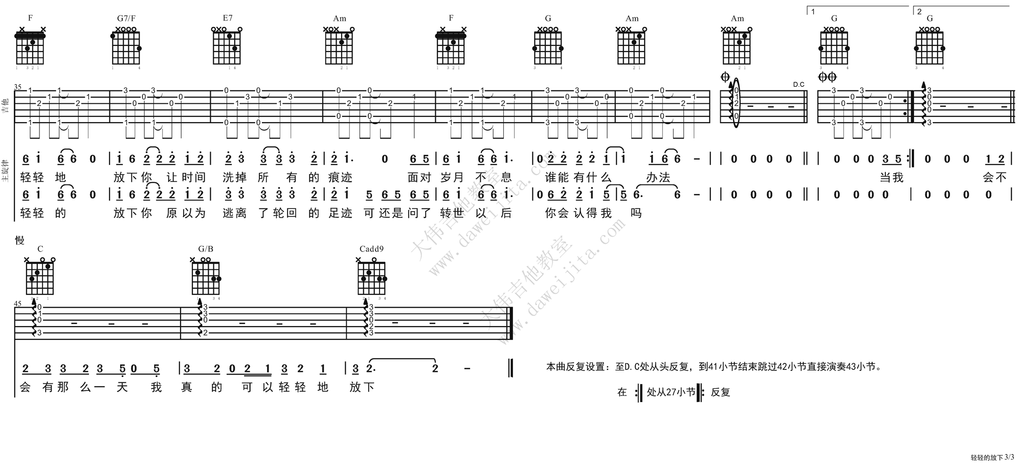 小柯《轻轻的放下》吉他谱(升C调)-Guitar Music Score