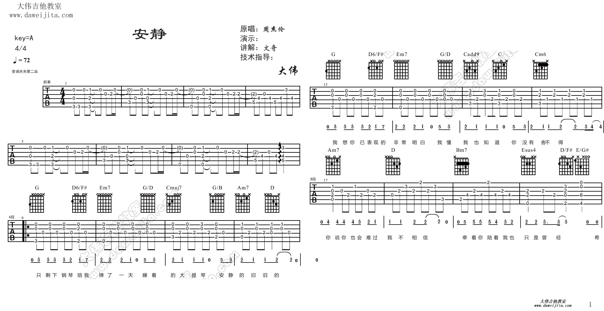 周杰伦《安静》吉他谱(A调)-Guitar Music Score