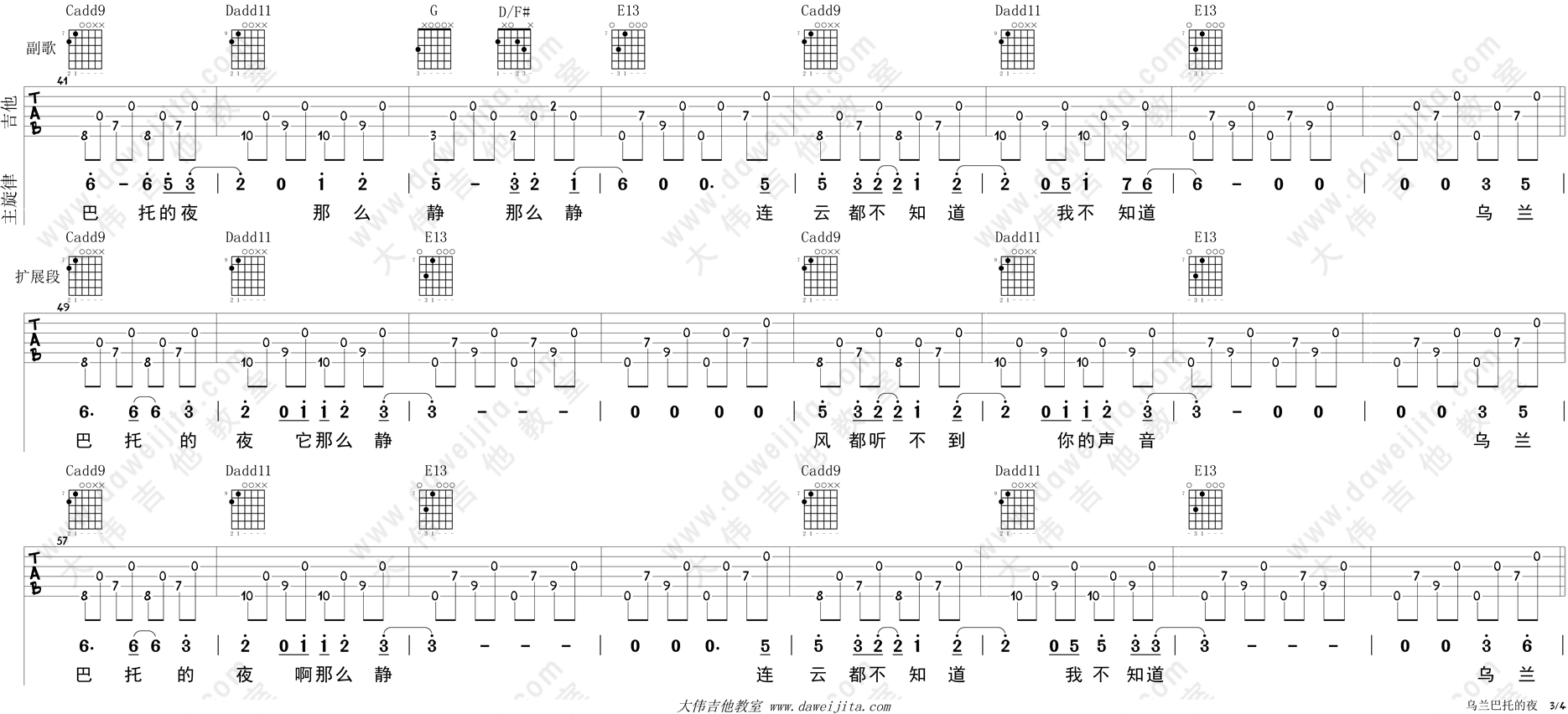 左小祖咒《乌兰巴托的夜》吉他谱(G调)-Guitar Music Score