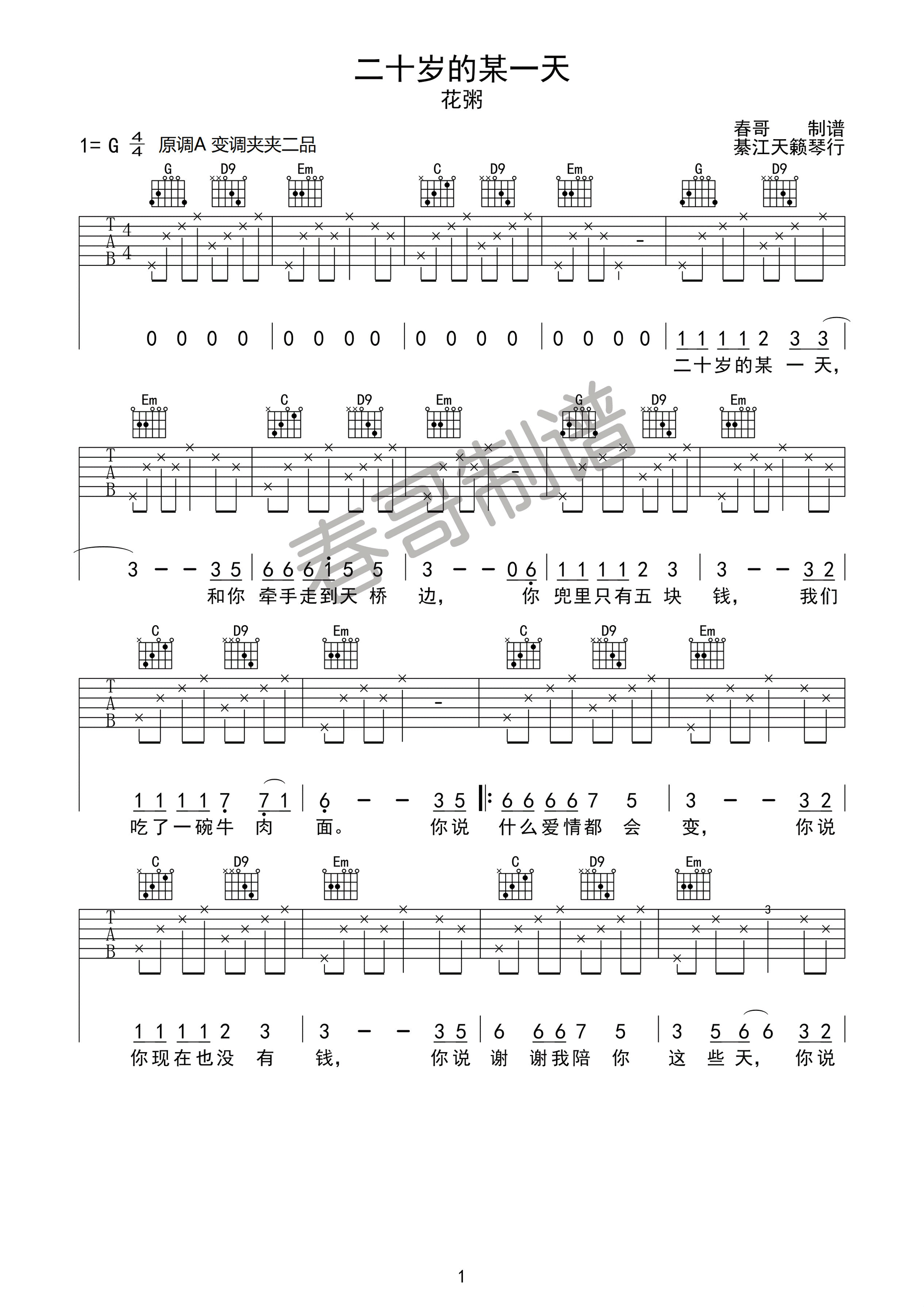 花粥《二十岁的某一天》吉他谱-Guitar Music Score