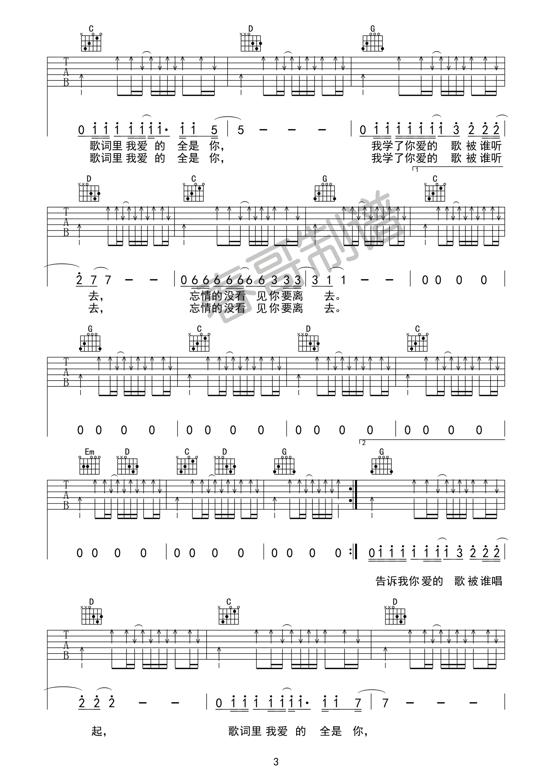 马頔《表》吉他谱-Guitar Music Score