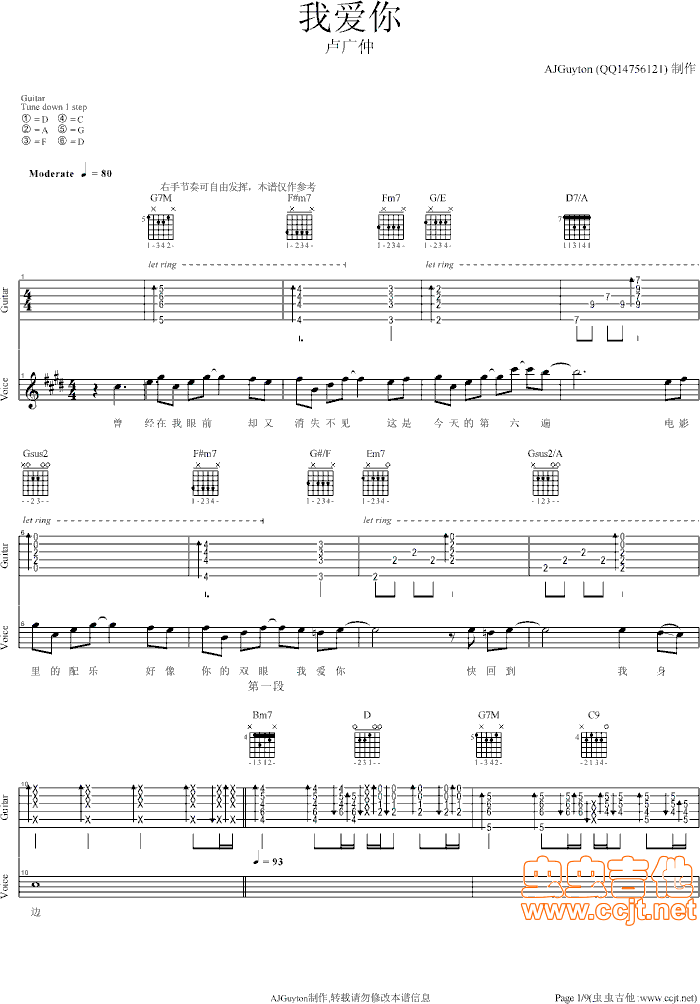 卢广仲《我爱你》吉他谱-Guitar Music Score