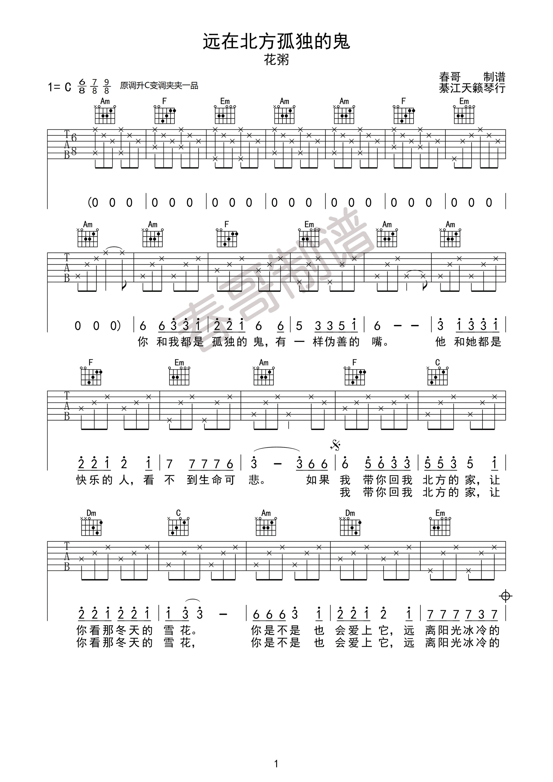 花粥《远在北方孤独的鬼》吉他谱-Guitar Music Score