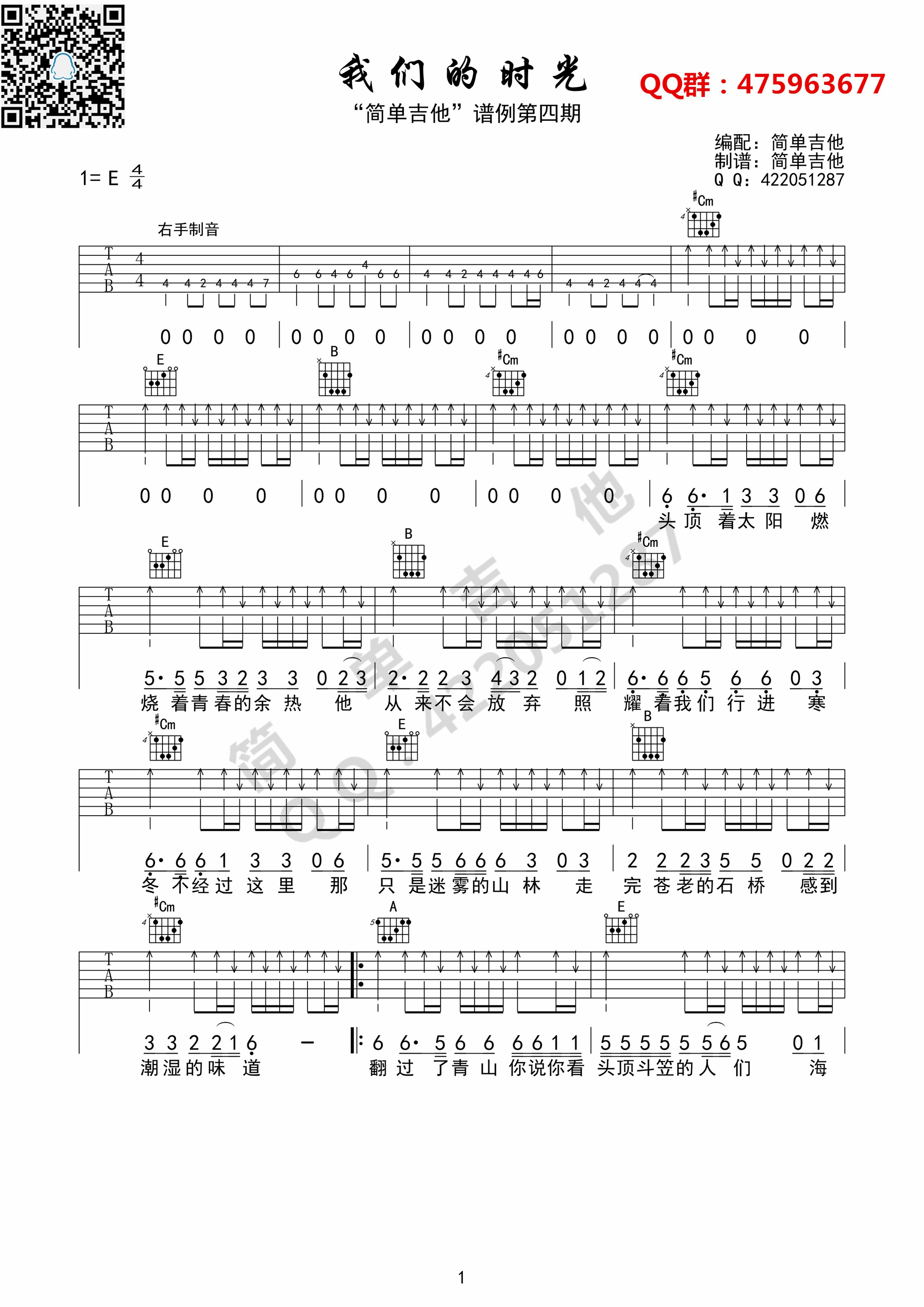 赵雷《我们的时光》吉他谱-Guitar Music Score