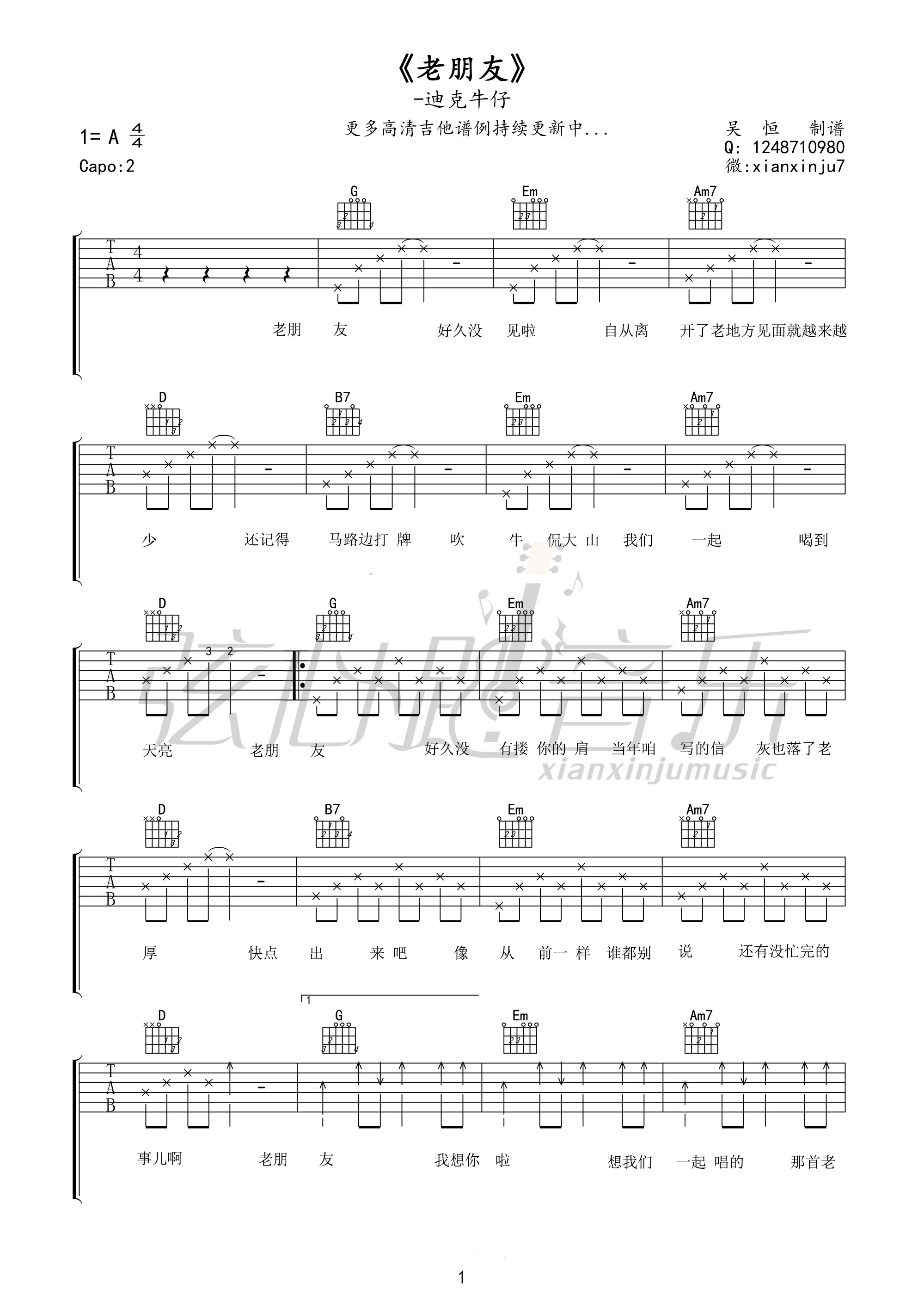 迪克牛仔《老朋友》吉他谱-Guitar Music Score
