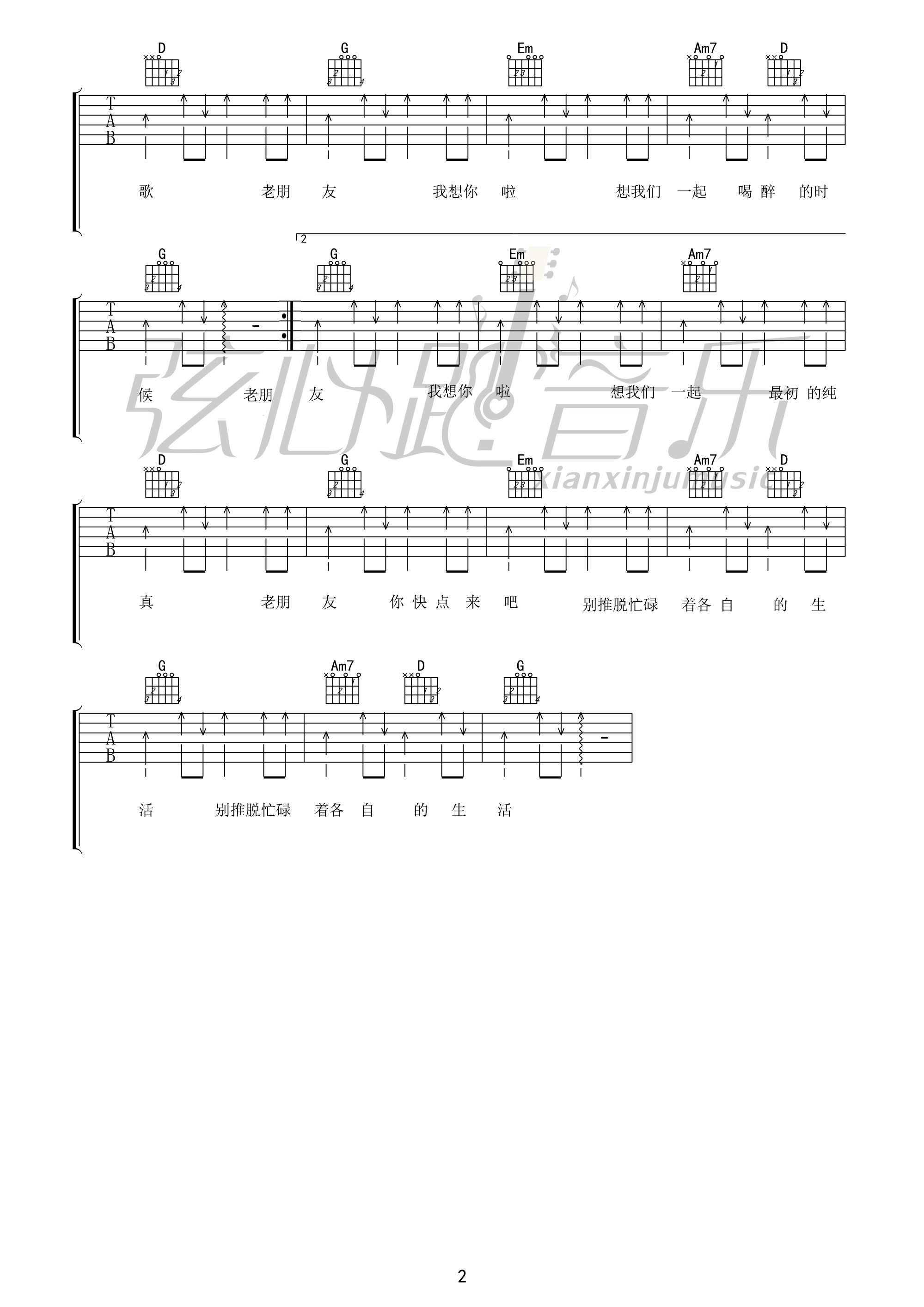 迪克牛仔《老朋友》吉他谱-Guitar Music Score