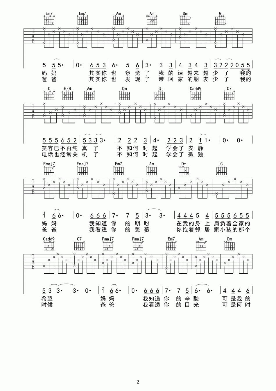 白健平《致爸妈之路还漫长》吉他谱-Guitar Music Score